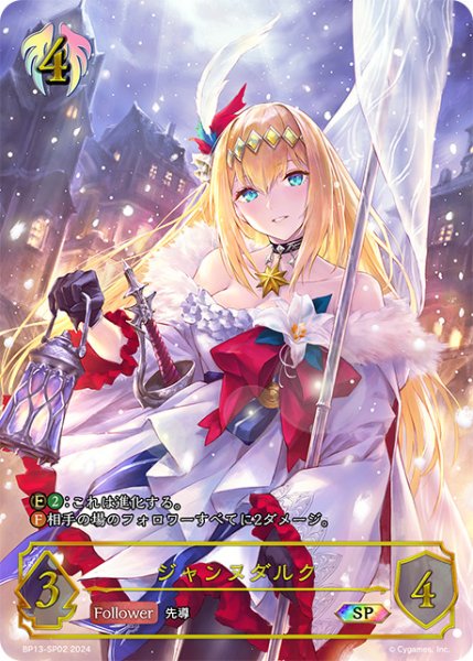 画像1: 【状態B】ジャンヌダルクSP/【ビショップ】《BP13-SP02》 (1)