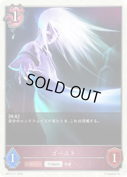 画像1: ゴーストToken/【トークン】《BP13-T11》 (1)