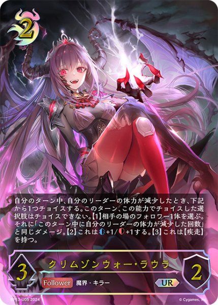 画像1: 【状態B】クリムゾンウォーラウラUR/【ナイトメア】《BP13-U05》 (1)