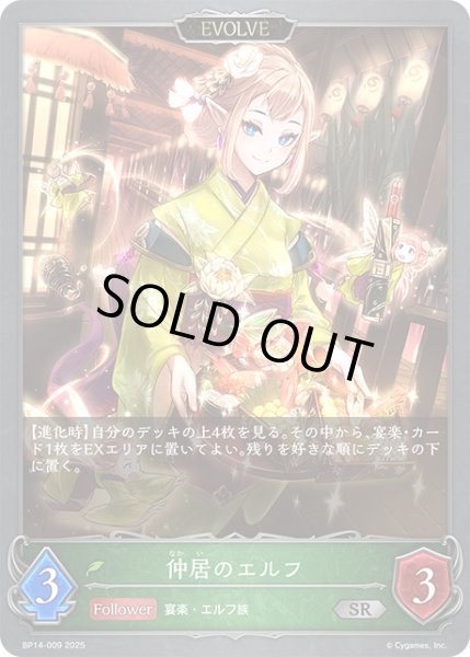 画像1: 仲居のエルフ[EVOLVE]SR/【エルフ】《BP14-009》 (1)