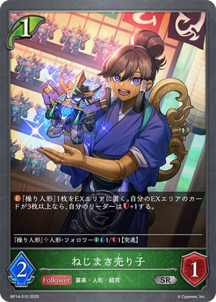 画像1: ねじまき売り子SR/【エルフ】《BP14-010》 (1)