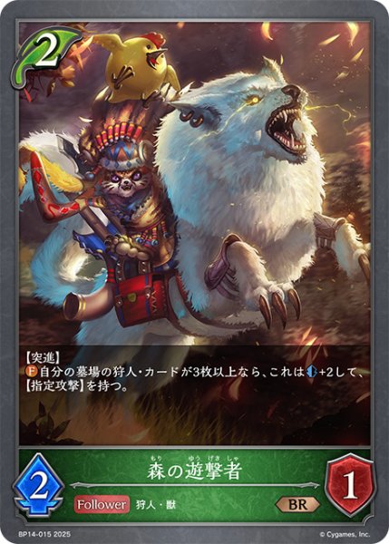 画像1: 森の遊撃者BR/【エルフ】《BP14-015》 (1)