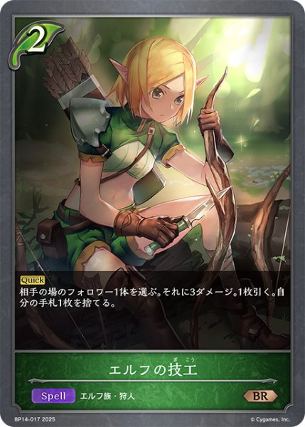 画像1: エルフの技工BR/【エルフ】《BP14-017》 (1)