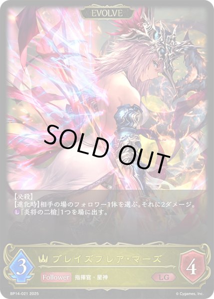 画像1: ブレイズフレア・マーズ[EVOLVE]LG/【ロイヤル】《BP14-021》 (1)