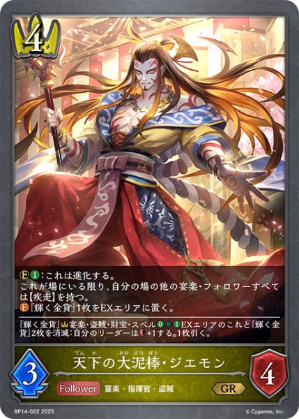 画像1: 天下の大泥棒・ジエモンGR/【ロイヤル】《BP14-022》 (1)