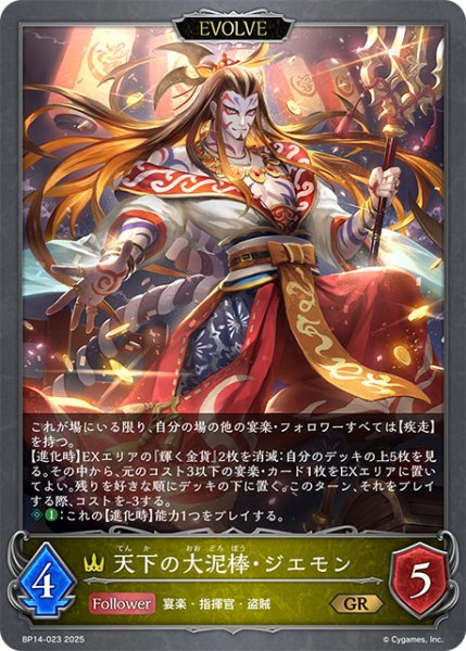 画像1: 天下の大泥棒・ジエモン[EVOLVE]GR/【ロイヤル】《BP14-023》 (1)