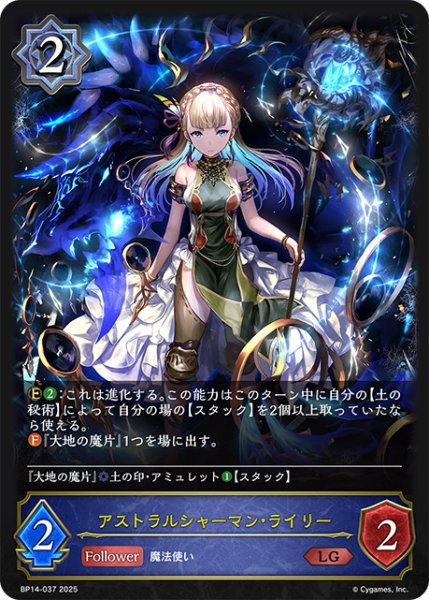 画像1: アストラルシャーマン・ライリーLG/【ウィッチ】《BP14-037》 (1)