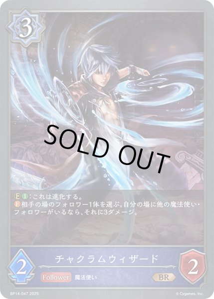画像1: チャクラムウィザードBR/【ウィッチ】《BP14-047》 (1)