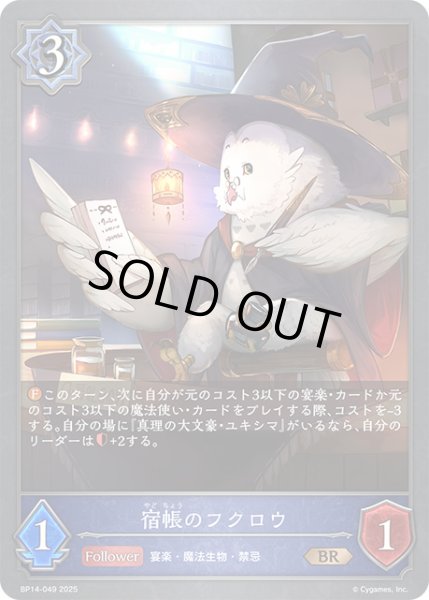 画像1: 宿帳のフクロウBR/【ウィッチ】《BP14-049》 (1)