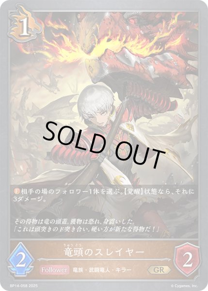 画像1: 竜頭のスレイヤーGR/【ドラゴン】《BP14-058》 (1)