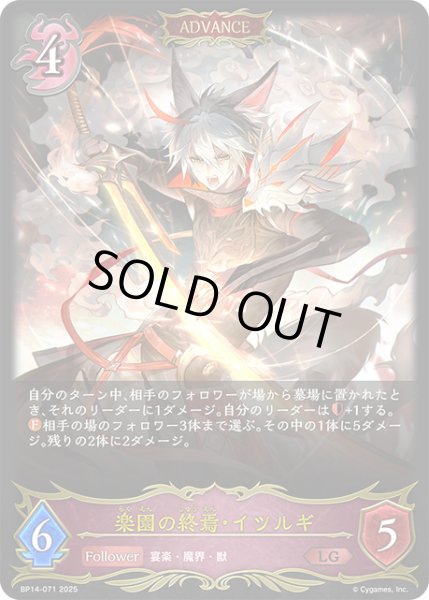 画像1: 【状態B】楽園の終焉・イツルギLG/【ナイトメア】《BP14-071》 (1)