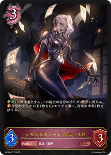 状態B】奏絶の破壊・リーシェナ[EVOLVE]LG/【ウィッチ】《BP15-040