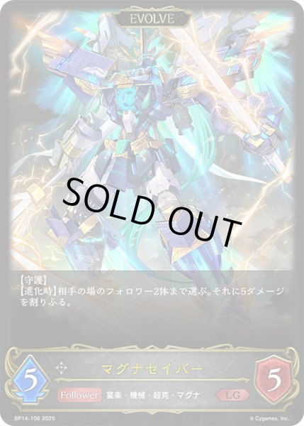 画像1: マグナセイバー[EVOLVE]LG/【ニュートラル】《BP14-106》 (1)