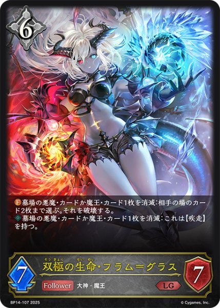 画像1: 双極の生命・フラム＝グラスLG/【ニュートラル】《BP14-107》 (1)