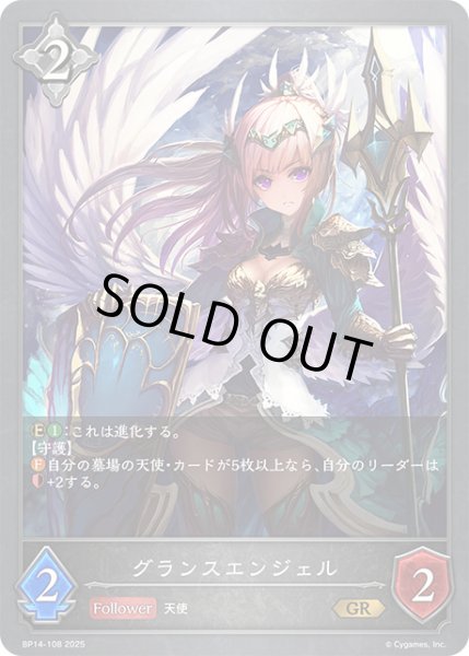 画像1: グランスエンジェルGR/【ニュートラル】《BP14-108》 (1)