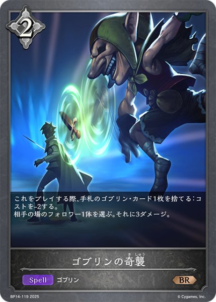 画像1: ゴブリンの奇襲BR/【ニュートラル】《BP14-119》 (1)