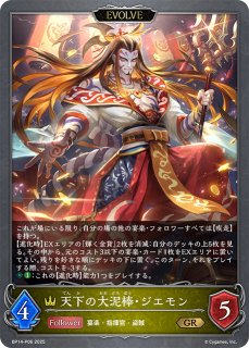華の大将　タケツミ　sl3枚　シャドウバースエボルヴ 華の大将・タケツミ【SL】{BP14-SL04} - カードラッシュ