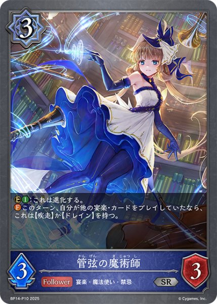 画像1: 管弦の魔術師P/【ウィッチ】《BP14-P10》 (1)