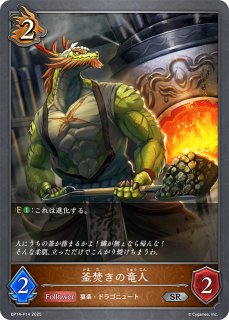 竜喰らう禁忌PR/【ドラゴン】《PR-347》 PR-347 販売ページ｜シャドバ