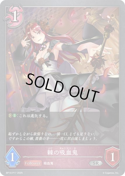 画像1: 棘の吸血鬼P/【ナイトメア】《BP14-P17》 (1)