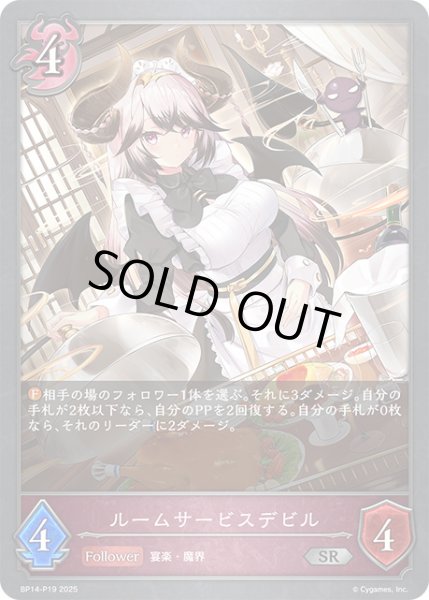 画像1: ルームサービスデビルP/【ナイトメア】《BP14-P19》 (1)