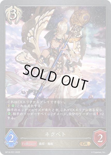 画像1: ネクベトP/【ビショップ】《BP14-P21》 (1)