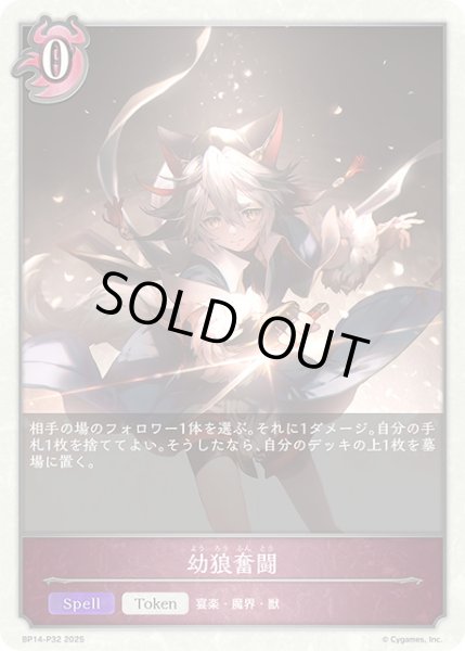 画像1: 幼狼奮闘P/【トークン】《BP14-P32》 (1)