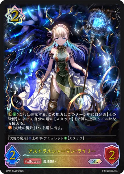画像1: アストラルシャーマン・ライリーSL/【ウィッチ】《BP14-SL09》 (1)