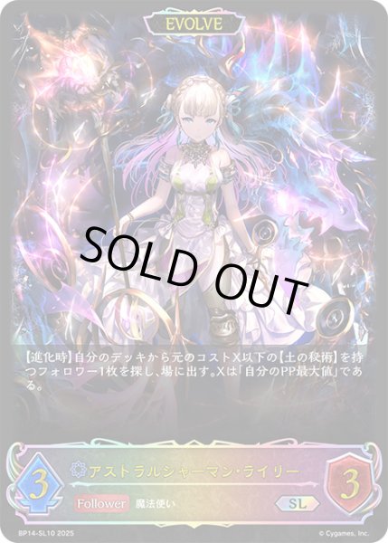 画像1: アストラルシャーマン・ライリー[EVOLVE]SL/【ウィッチ】《BP14-SL10》 (1)