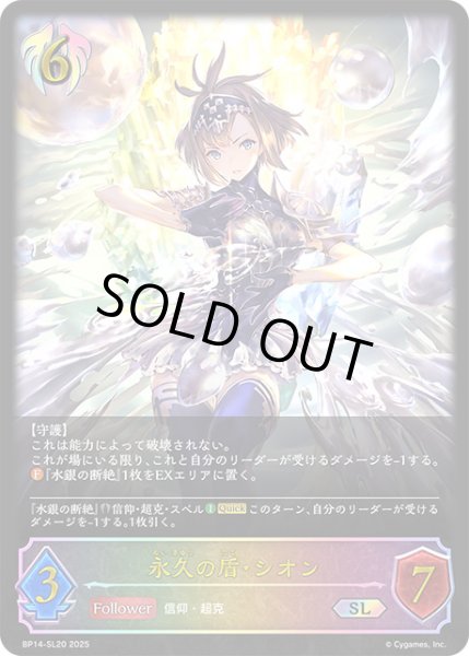 画像1: 永久の盾・シオンSL/【ビショップ】《BP14-SL20》 (1)