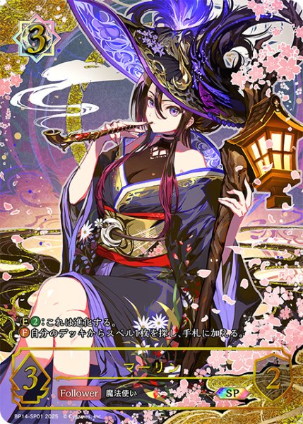 画像1: 【状態B】マーリンSP/【ウィッチ】《BP14-SP01》 (1)