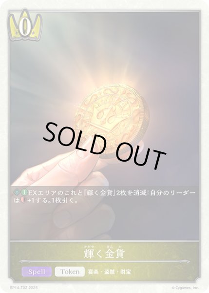 画像1: 輝く金貨Token/【トークン】《BP14-T02》 (1)