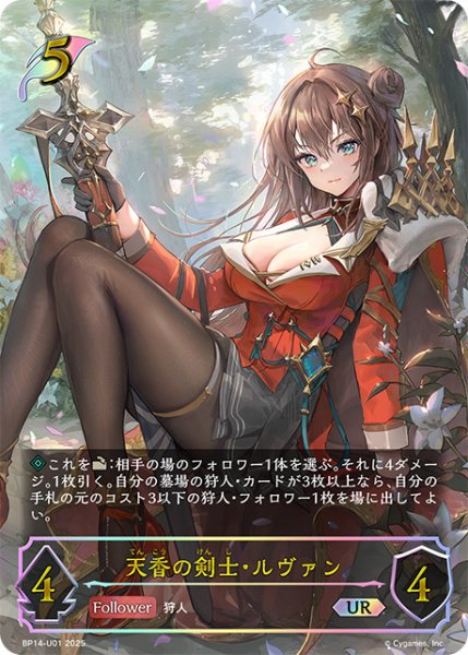 画像1: 天香の剣士・ルヴァンUR/【エルフ】《BP14-U01》 (1)