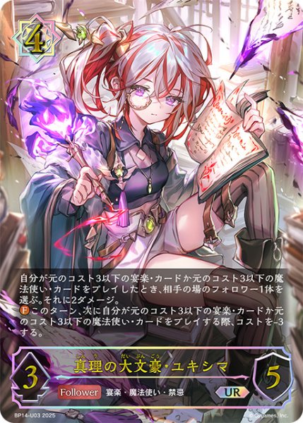 画像1: 【状態B】真理の大文豪・ユキシマUR/【ウィッチ】《BP14-U03》 (1)