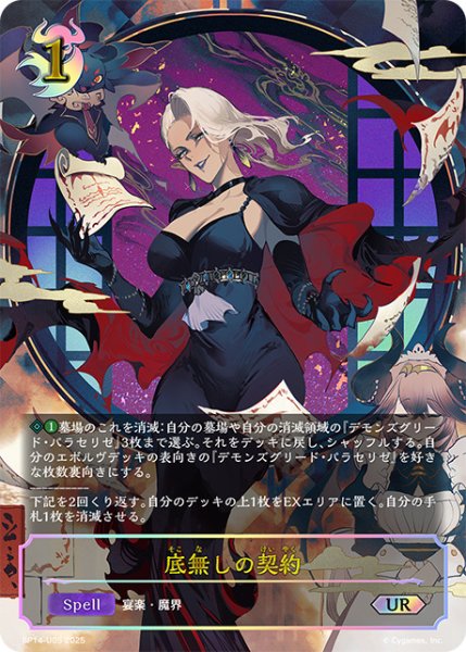 画像1: 底無しの契約UR/【ナイトメア】《BP14-U05》 (1)