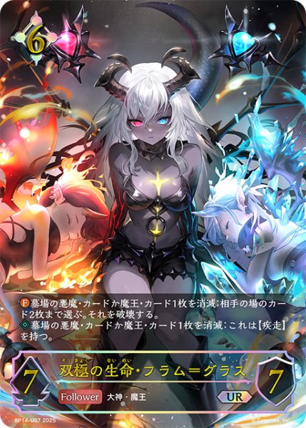 画像1: 双極の生命・フラム＝グラスUR/【ニュートラル】《BP14-U07》 (1)