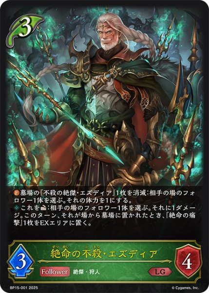 画像1: 絶命の不殺・エズディアLG/【エルフ】《BP15-001》 (1)