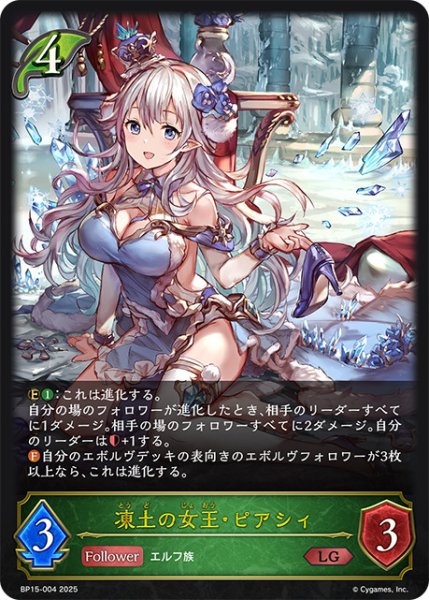 画像1: 凍土の女王・ピアシィLG/【エルフ】《BP15-004》 (1)
