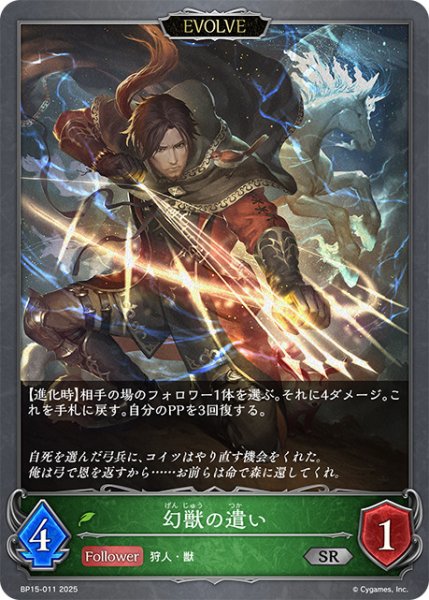 画像1: 幻獣の使い[EVOLVE]SR/【エルフ】《BP15-011》 (1)
