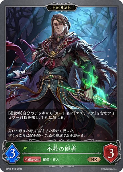 画像1: 不殺の隠者[EVOLVE]BR/【エルフ】《BP15-015》 (1)