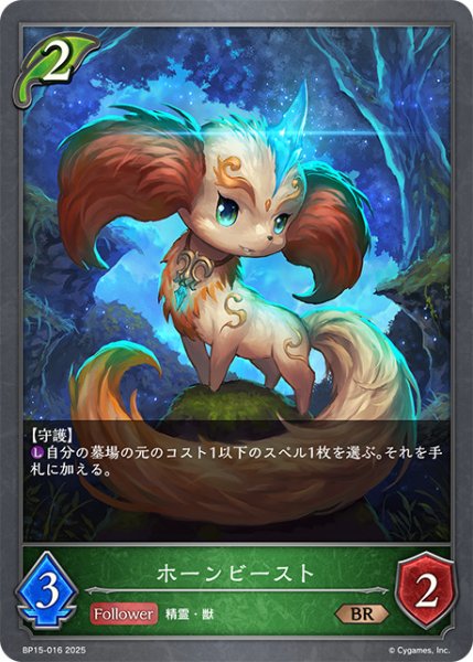 画像1: ホーンビーストBR/【エルフ】《BP15-016》 (1)