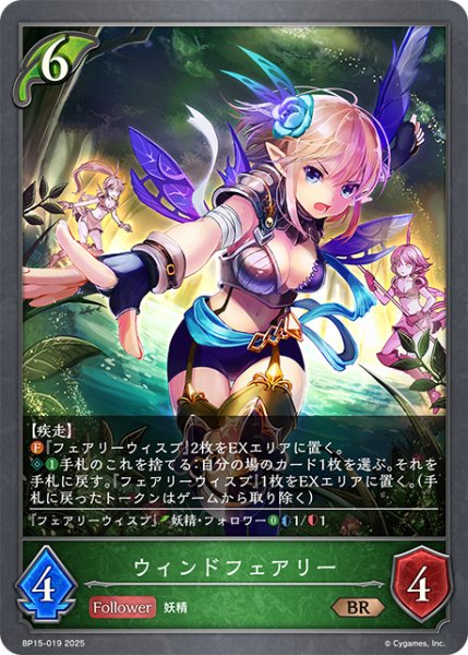 画像1: ウィンドフェアリーBR/【エルフ】《BP15-019》 (1)