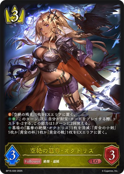 画像1: 空絶の簒奪・オクトリスLG/【ロイヤル】《BP15-020》 (1)