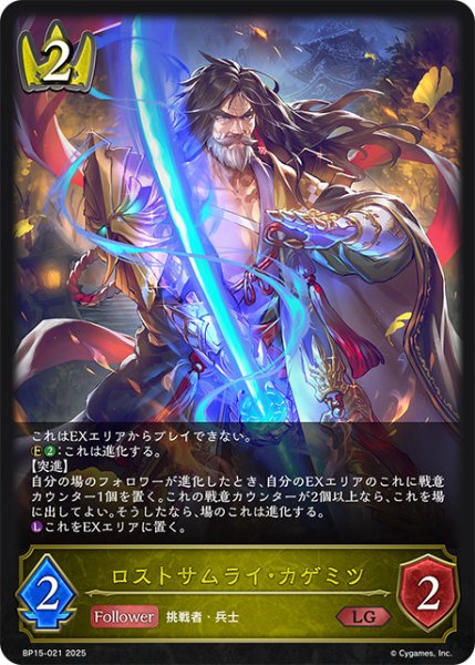 画像1: ロストサムライ・カゲミツLG/【ロイヤル】《BP15-021》 (1)