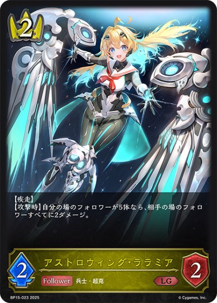 画像1: アストロウィング・ララミアLG/【ロイヤル】《BP15-023》 (1)