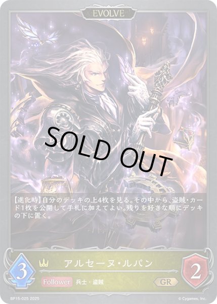 画像1: アルセーヌ・ルパン[EVOLVE]GR/【ロイヤル】《BP15-025》 (1)