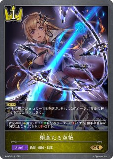 空絶の崇拝者[EVOLVE]SR/【ロイヤル】《BP15-029》 BP15-029 販売