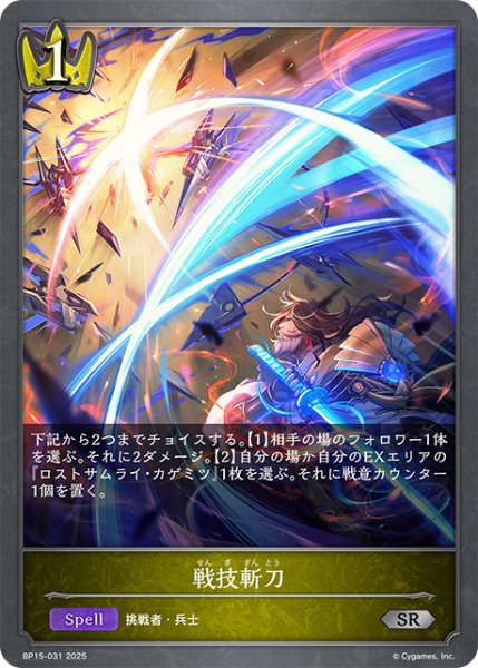 画像1: 戦技斬刀SR/【ロイヤル】《BP15-031》 (1)