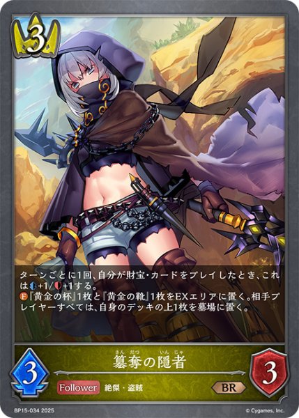 画像1: 簒奪の隠者BR/【ロイヤル】《BP15-034》 (1)