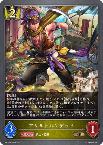 画像1: アサルトバンデッドBR/【ロイヤル】《BP15-035》 (1)